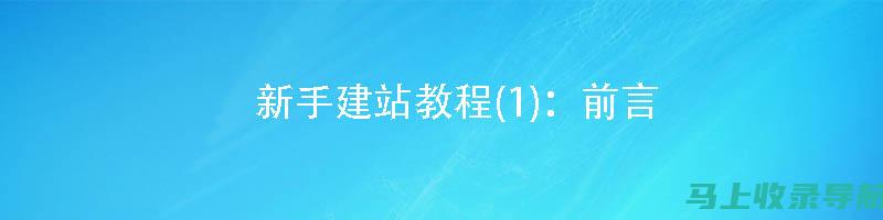 建站前必读：企业网站备案所需资料详解