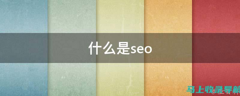 SEO和SEM：两种不同的搜索引擎营销方式及其关键差异解析